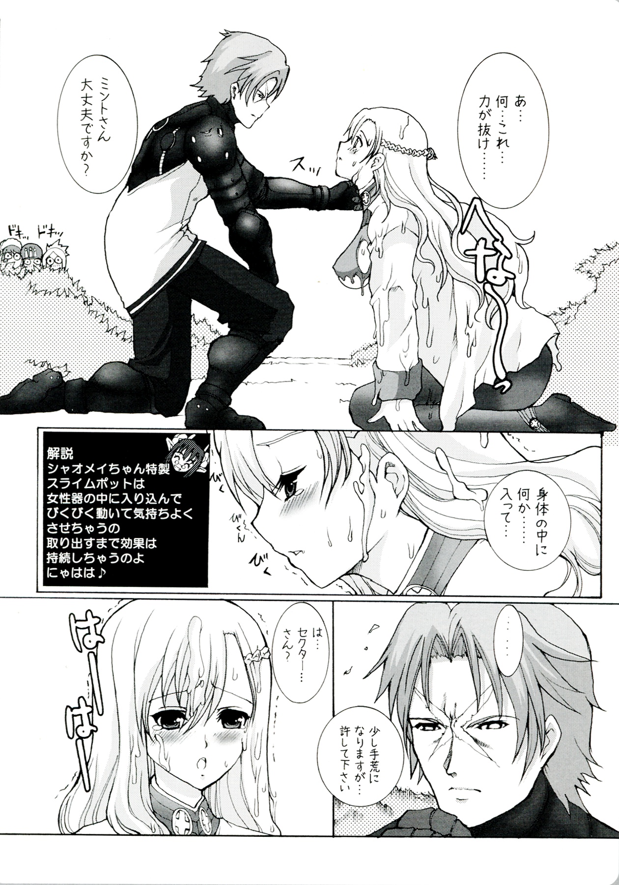 GAME GIRL GRAFFITI - Page 73