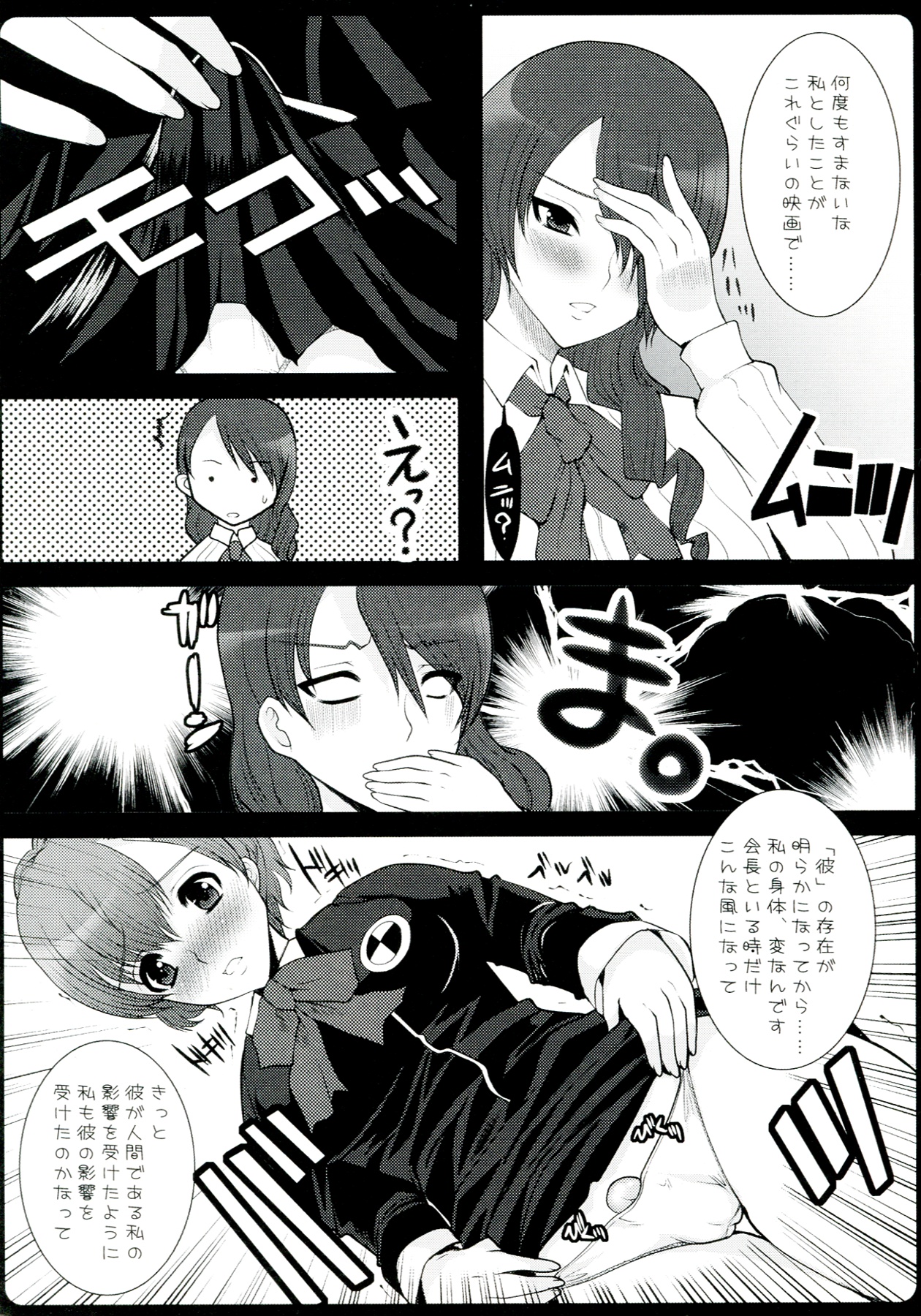 GAME GIRL GRAFFITI - Page 8