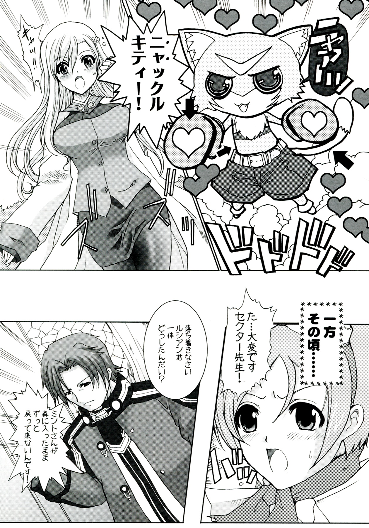 GAME GIRL GRAFFITI - Page 80