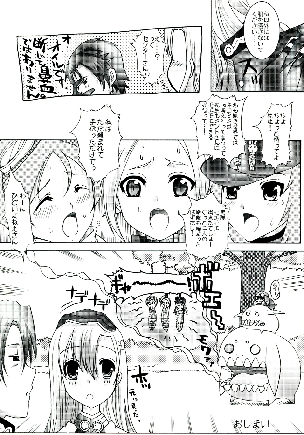 GAME GIRL GRAFFITI - Page 83