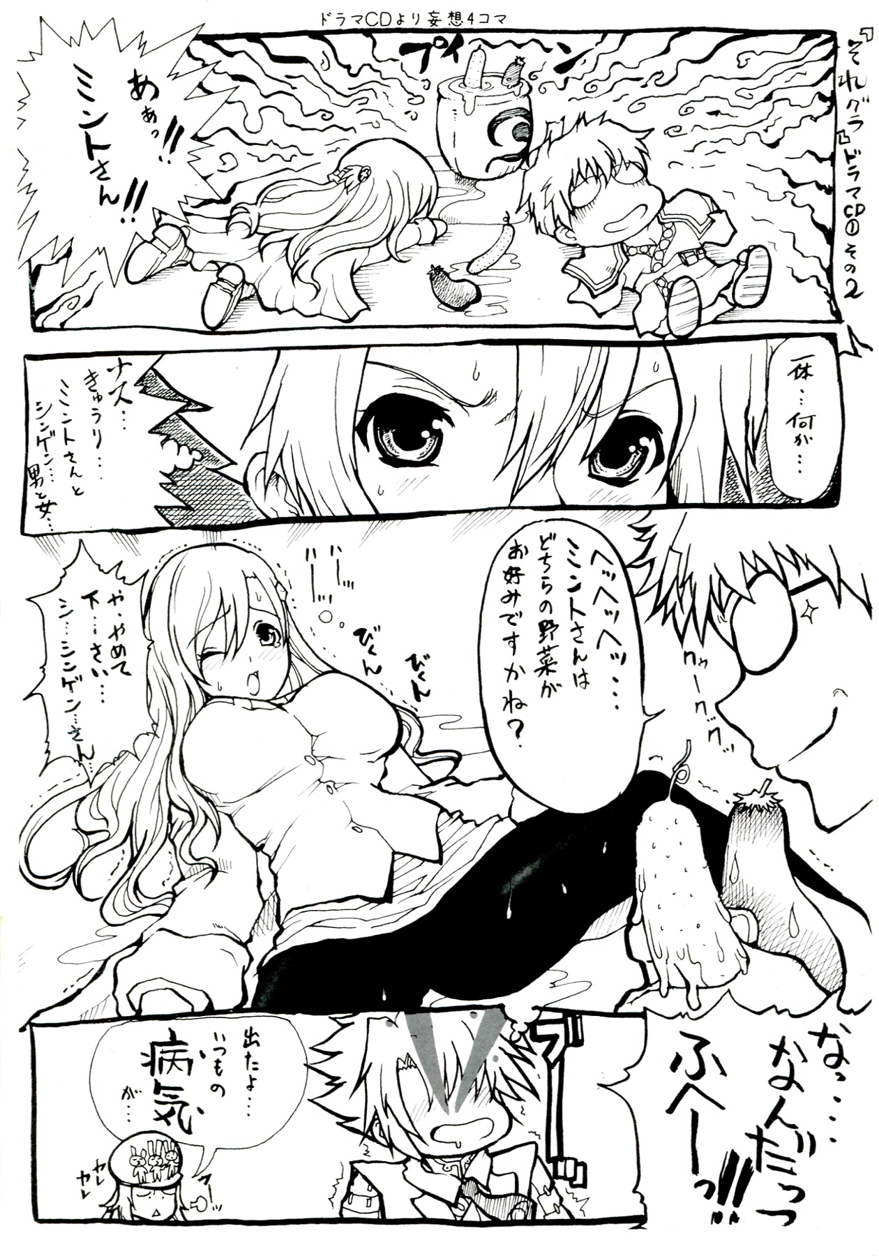 GAME GIRL GRAFFITI - Page 84
