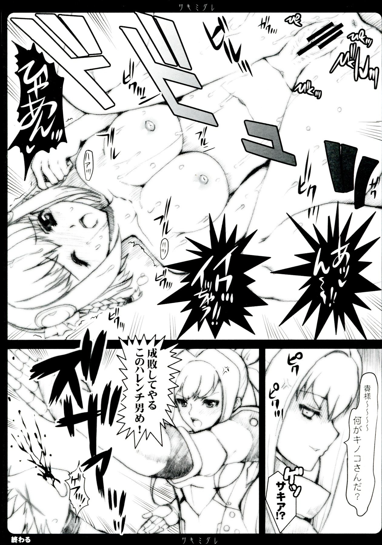 GAME GIRL GRAFFITI - Page 97