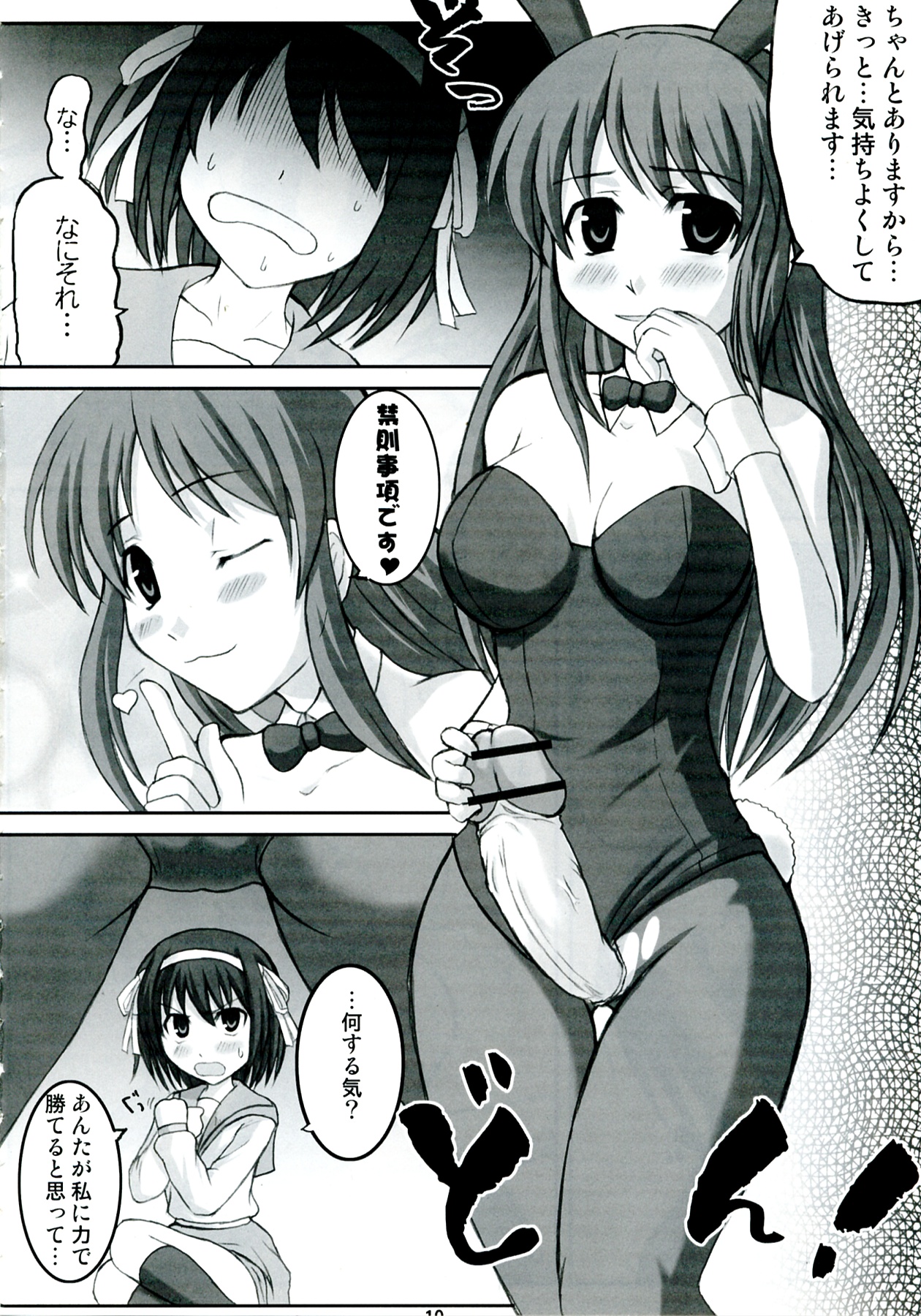 Suzumiya Haruhi vs 2020 Nen no Chousen - Page 10