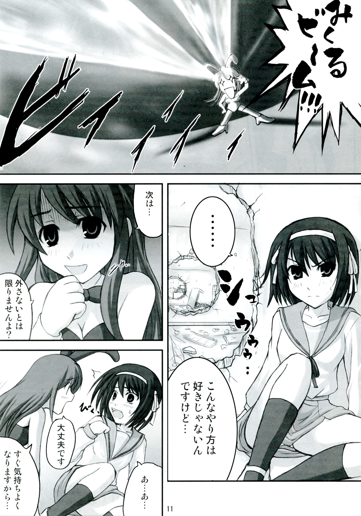Suzumiya Haruhi vs 2020 Nen no Chousen - Page 11