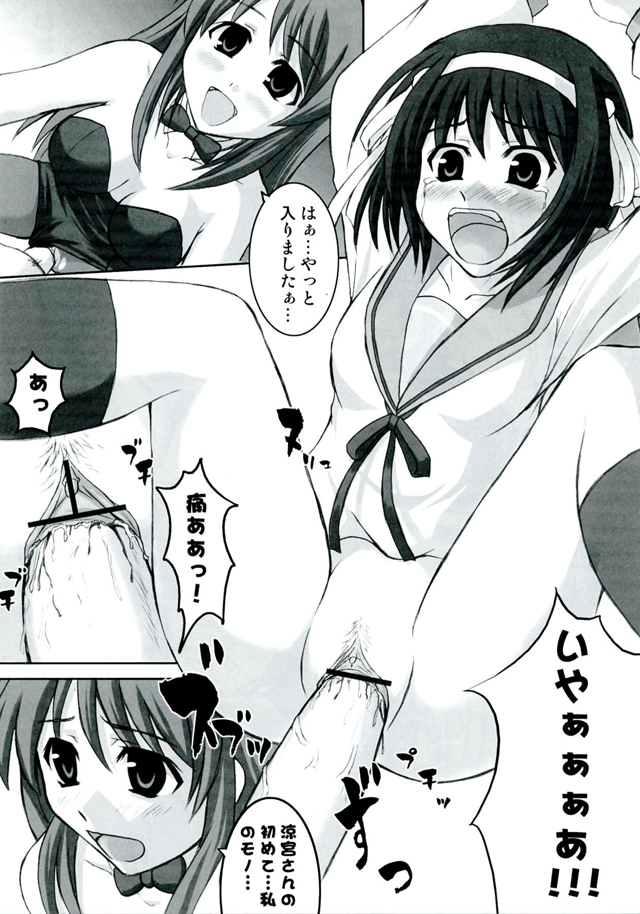 Suzumiya Haruhi vs 2020 Nen no Chousen - Page 15