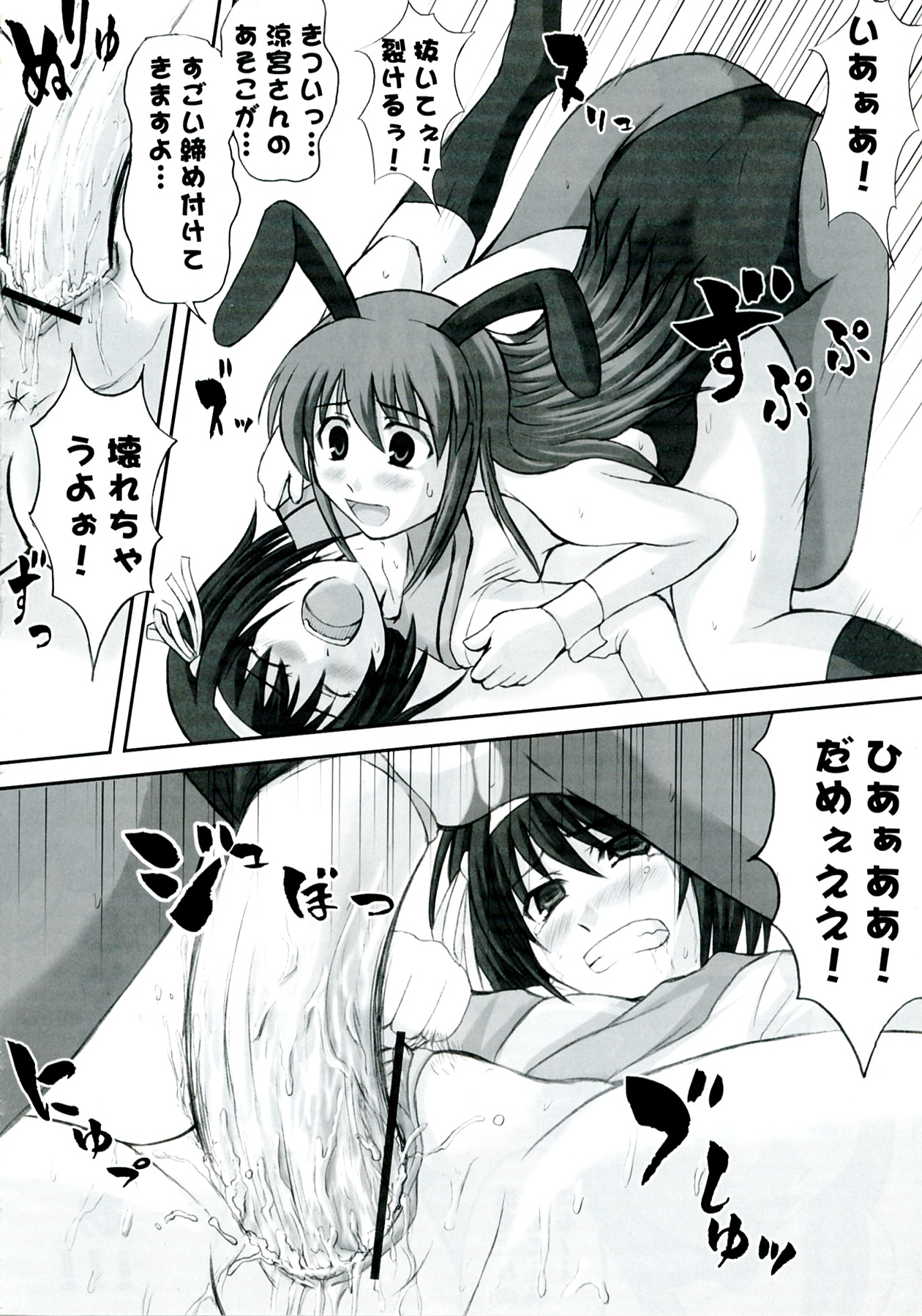 Suzumiya Haruhi vs 2020 Nen no Chousen - Page 16