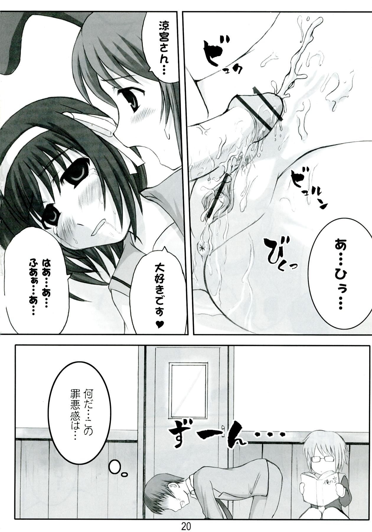 Suzumiya Haruhi vs 2020 Nen no Chousen - Page 20