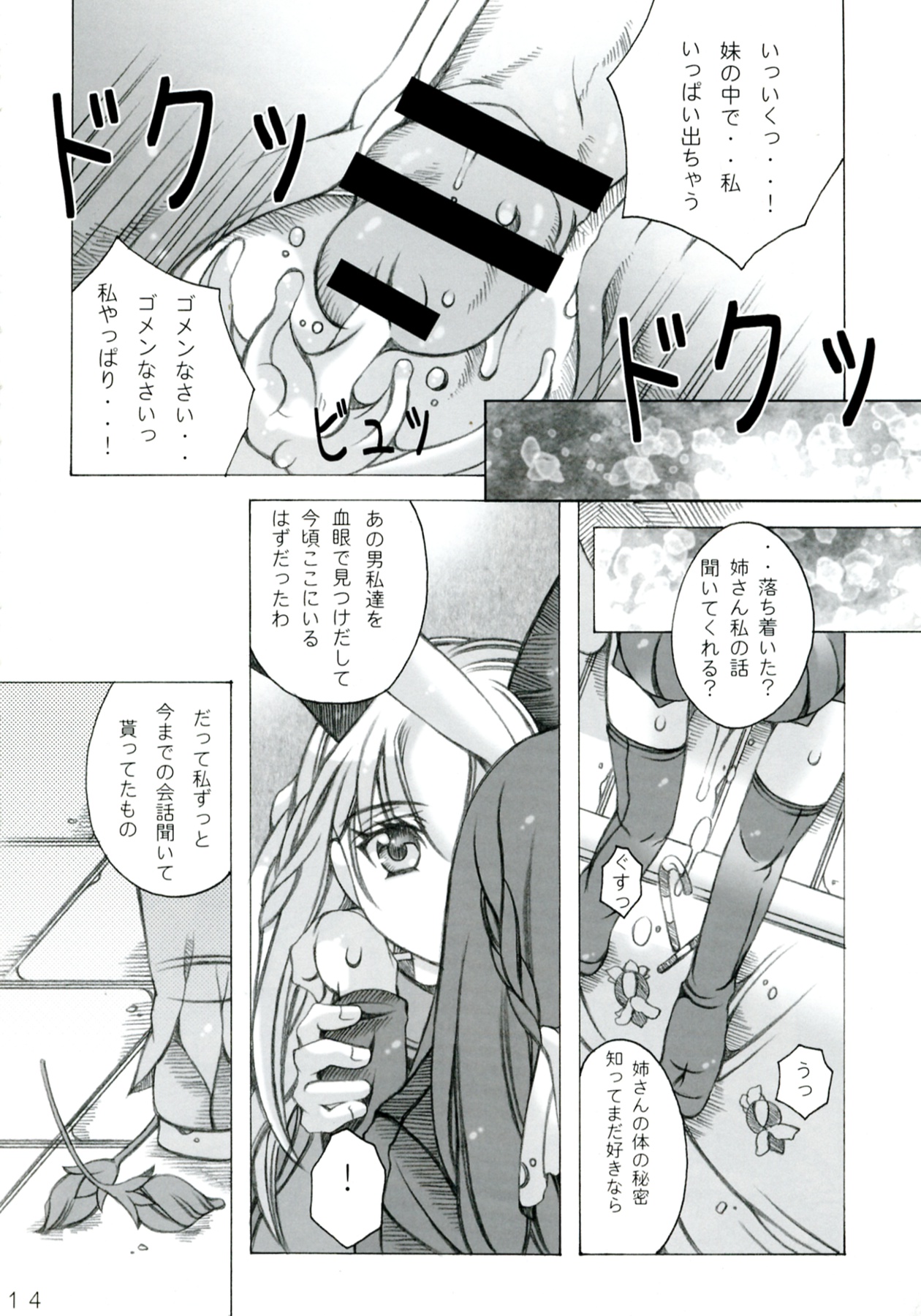 GakuMas Dosukebe Goudoushi "Gakuen Ikisugi Master 2" page 14 - read online free