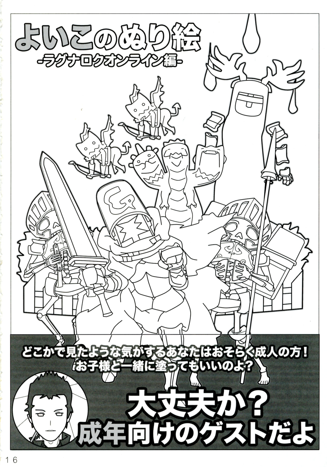 GakuMas Dosukebe Goudoushi "Gakuen Ikisugi Master 2" page 16 - read online free