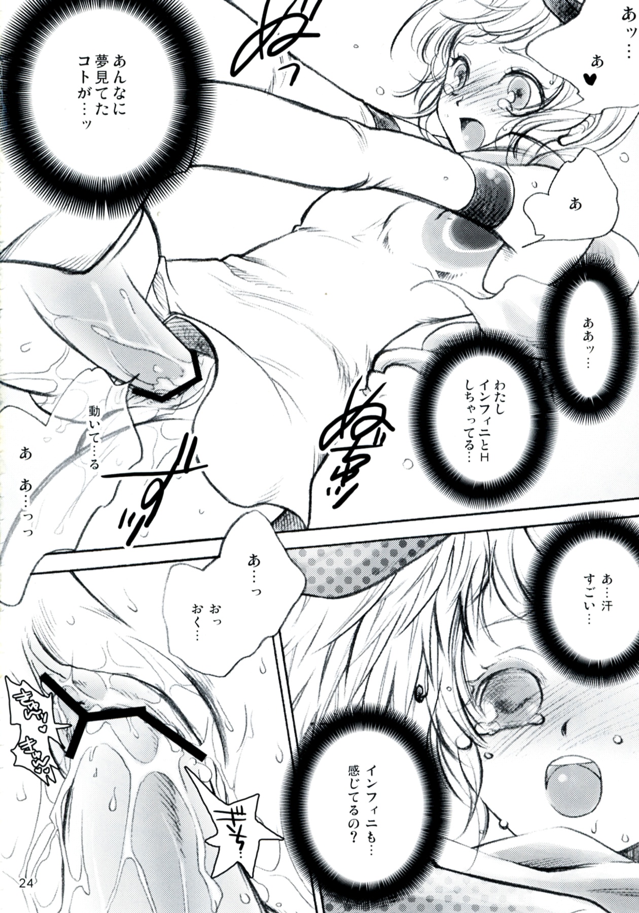 Anata no Toriko - Page 24