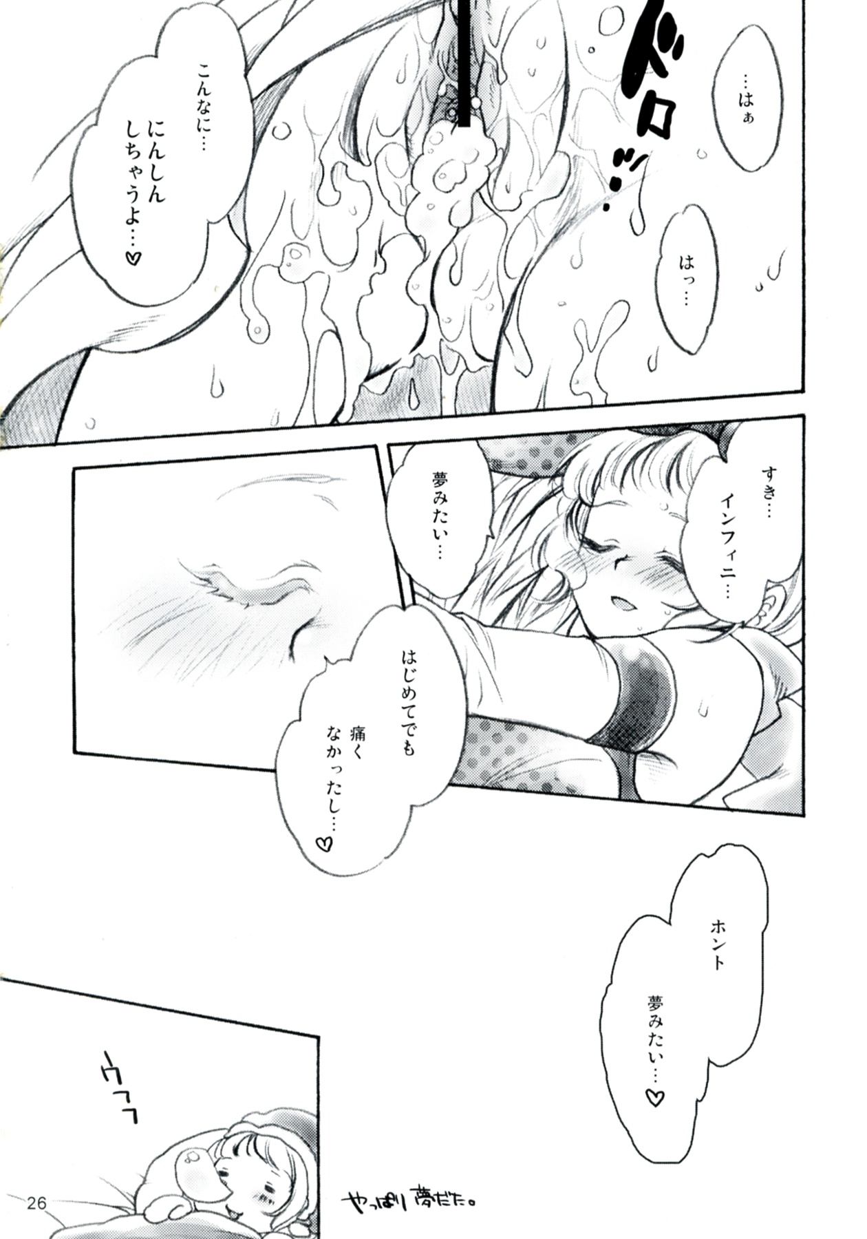 Anata no Toriko - Page 26