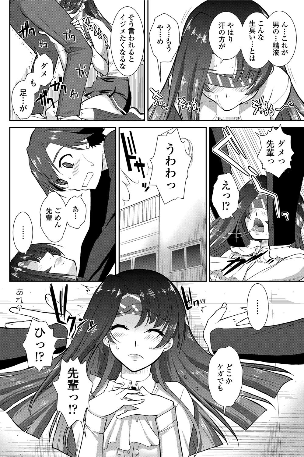 [Mita Kurumi] Nioi Kenkyuubu (Kari) Ch.1-7 - Page 10