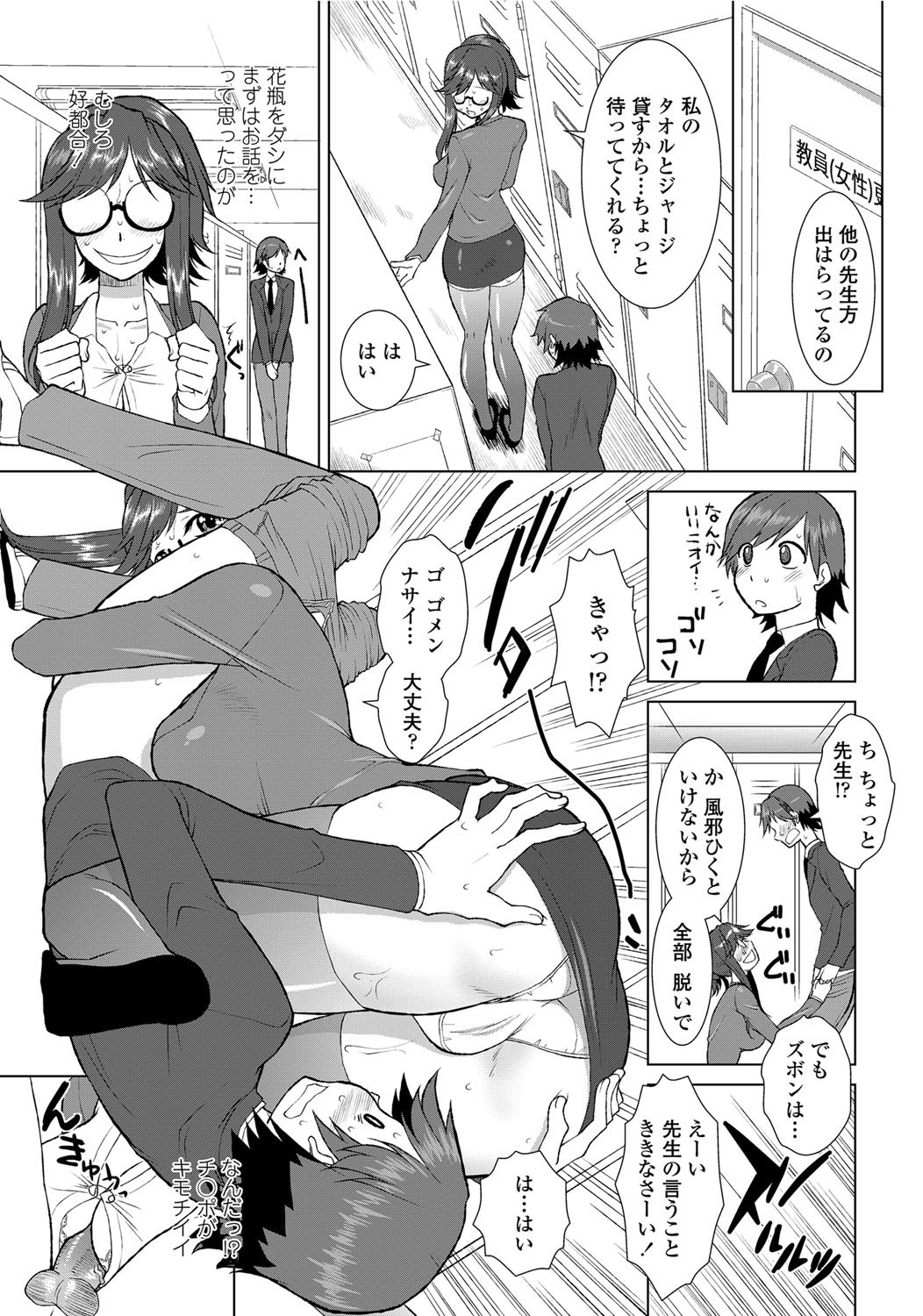 [Mita Kurumi] Nioi Kenkyuubu (Kari) Ch.1-7 - Page 22