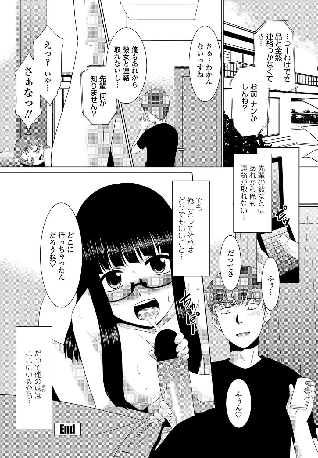 Senpai no Kanojo Ch. 1-2 - Page 20