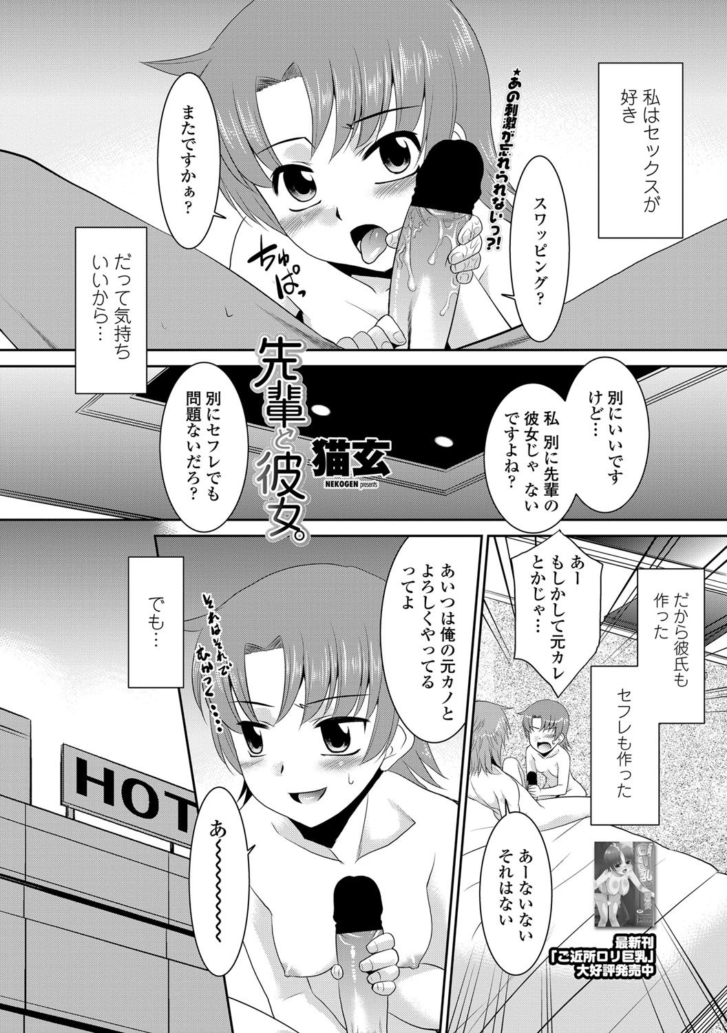 Senpai no Kanojo Ch. 1-2 - Page 22