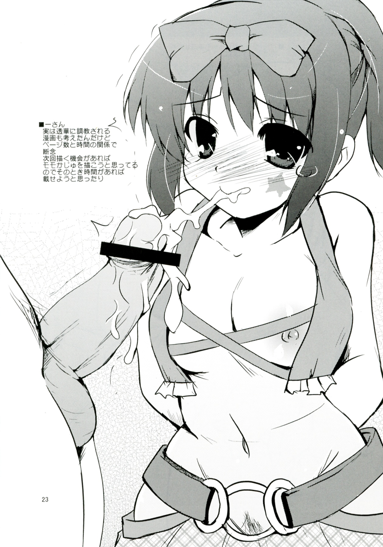 Seishun no Bell Narippanashi! - Page 23
