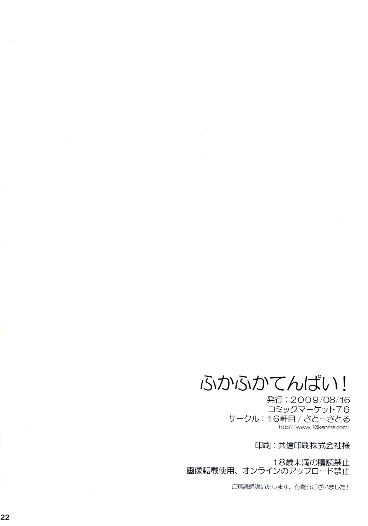 Fukafuka Tenpai! - Page 22