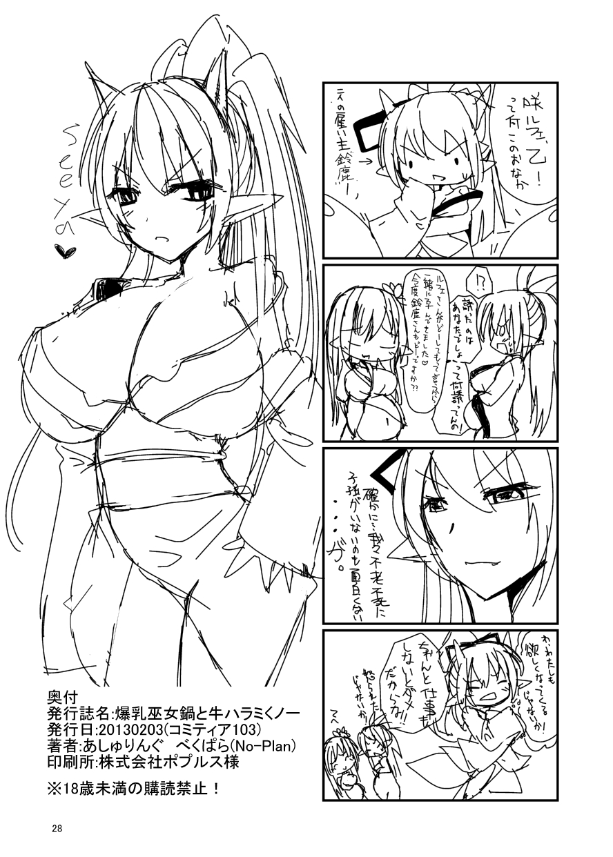 Bakunyuu Miko Nabe to Ushi Harami Kunoichi - Page 30