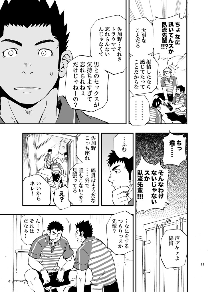 SGW×SGW×SGW - Page 11