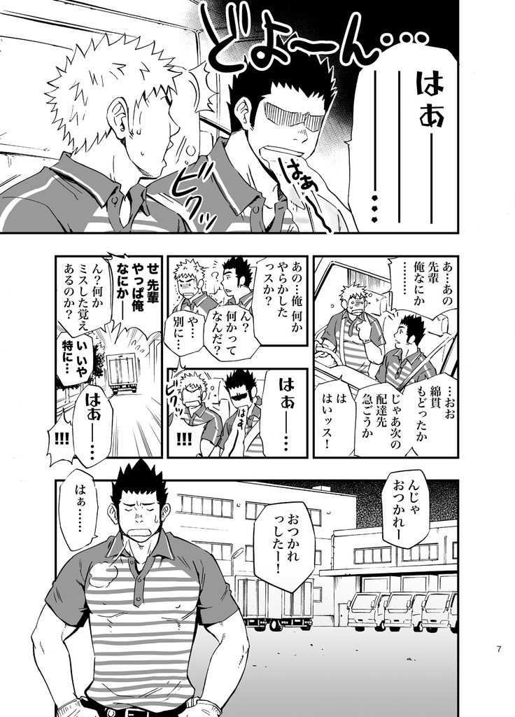 SGW×SGW×SGW - Page 7