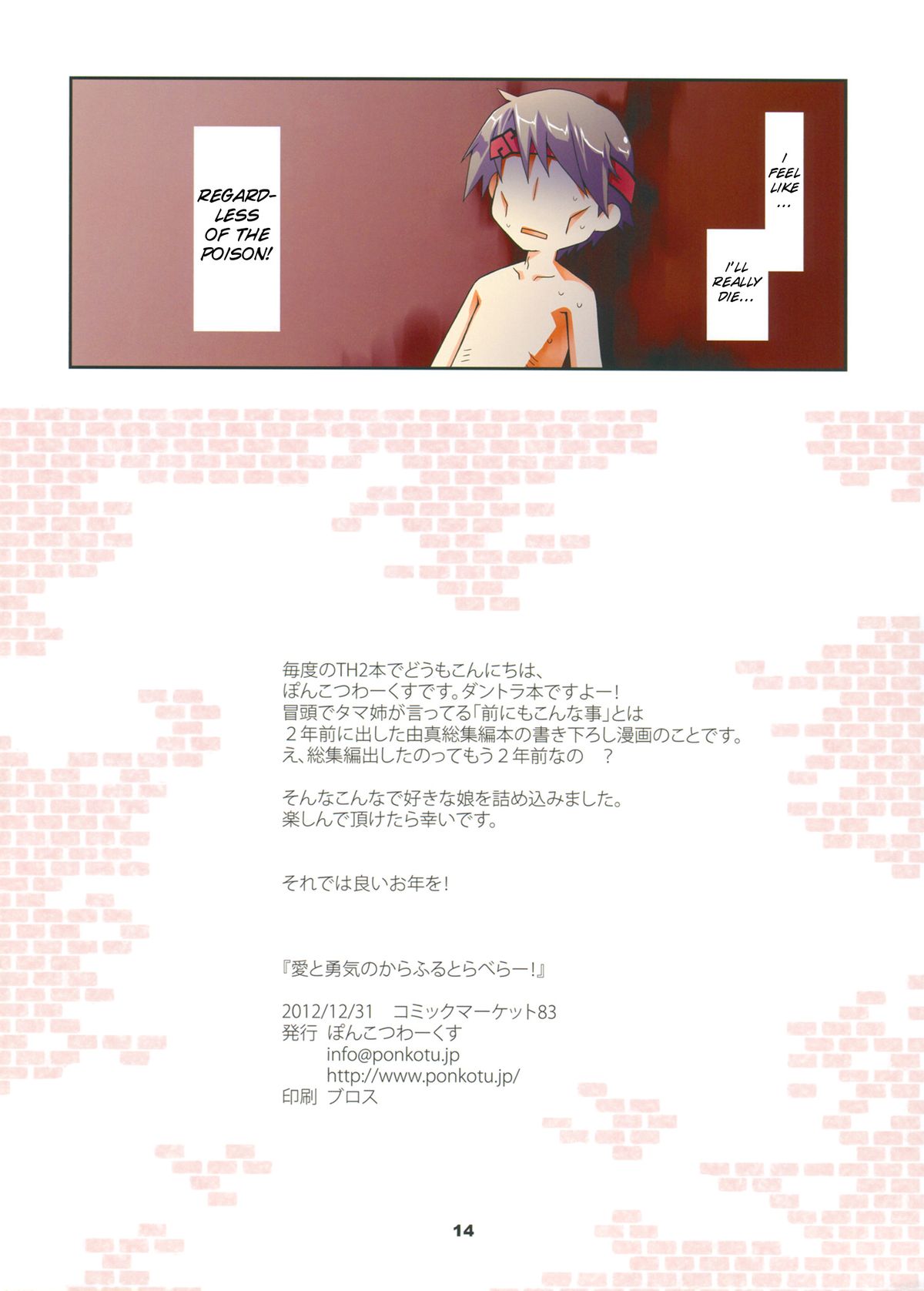Ai to Yuuki no Colorful Traveler! - Page 15
