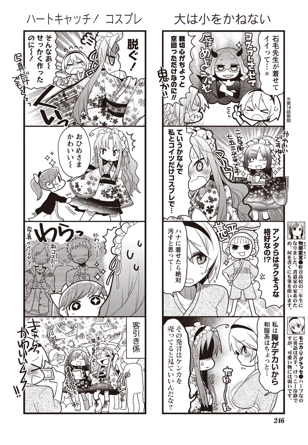 Namaiki! 2010-12 - Page 241