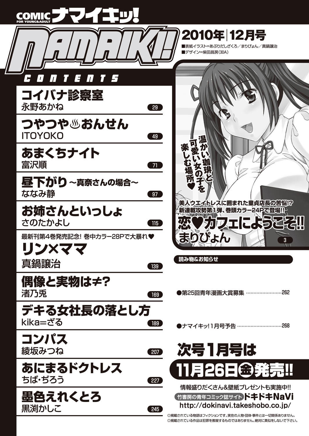 Namaiki! 2010-12 - Page 251