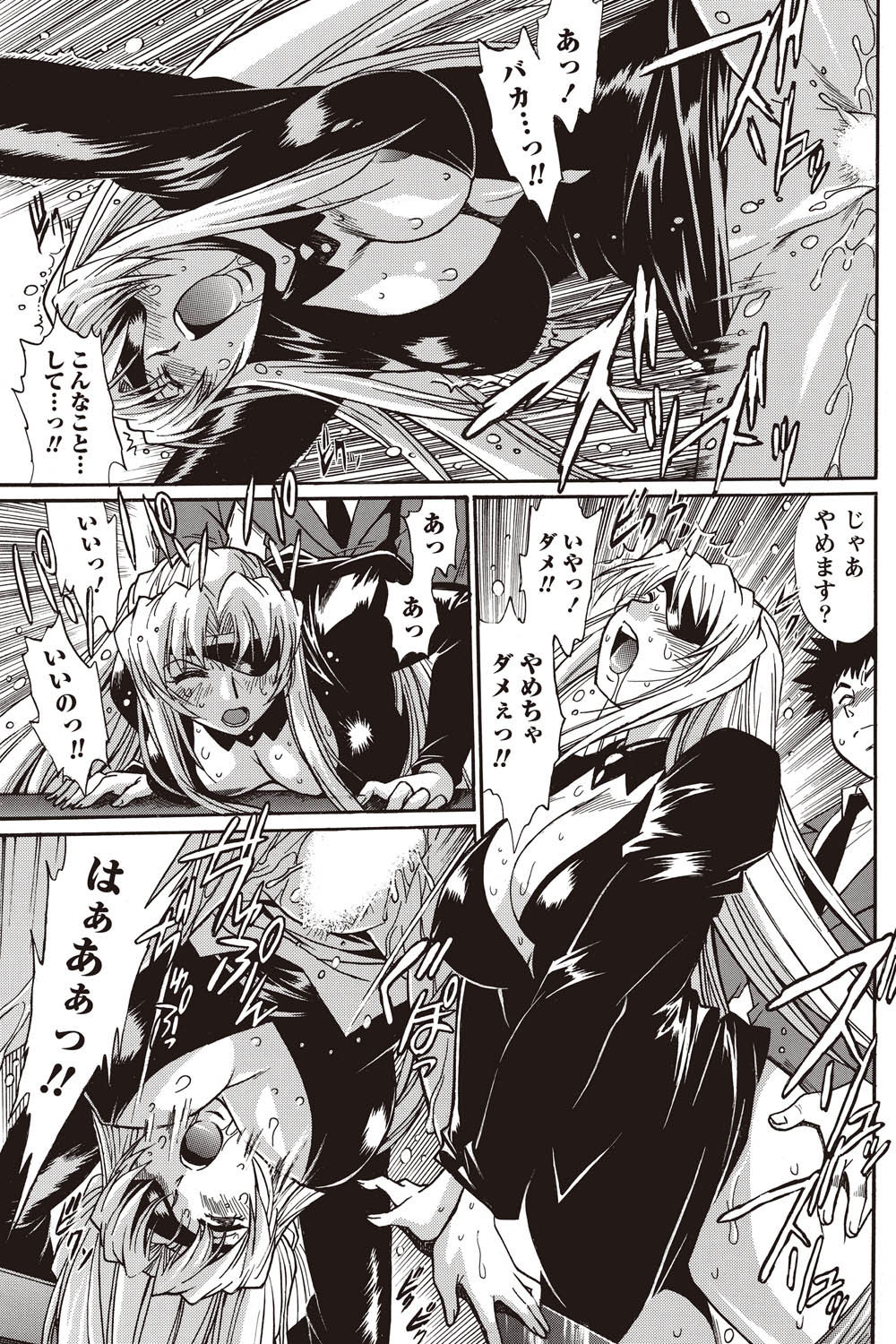 Namaiki! 2011-02 - Page 101