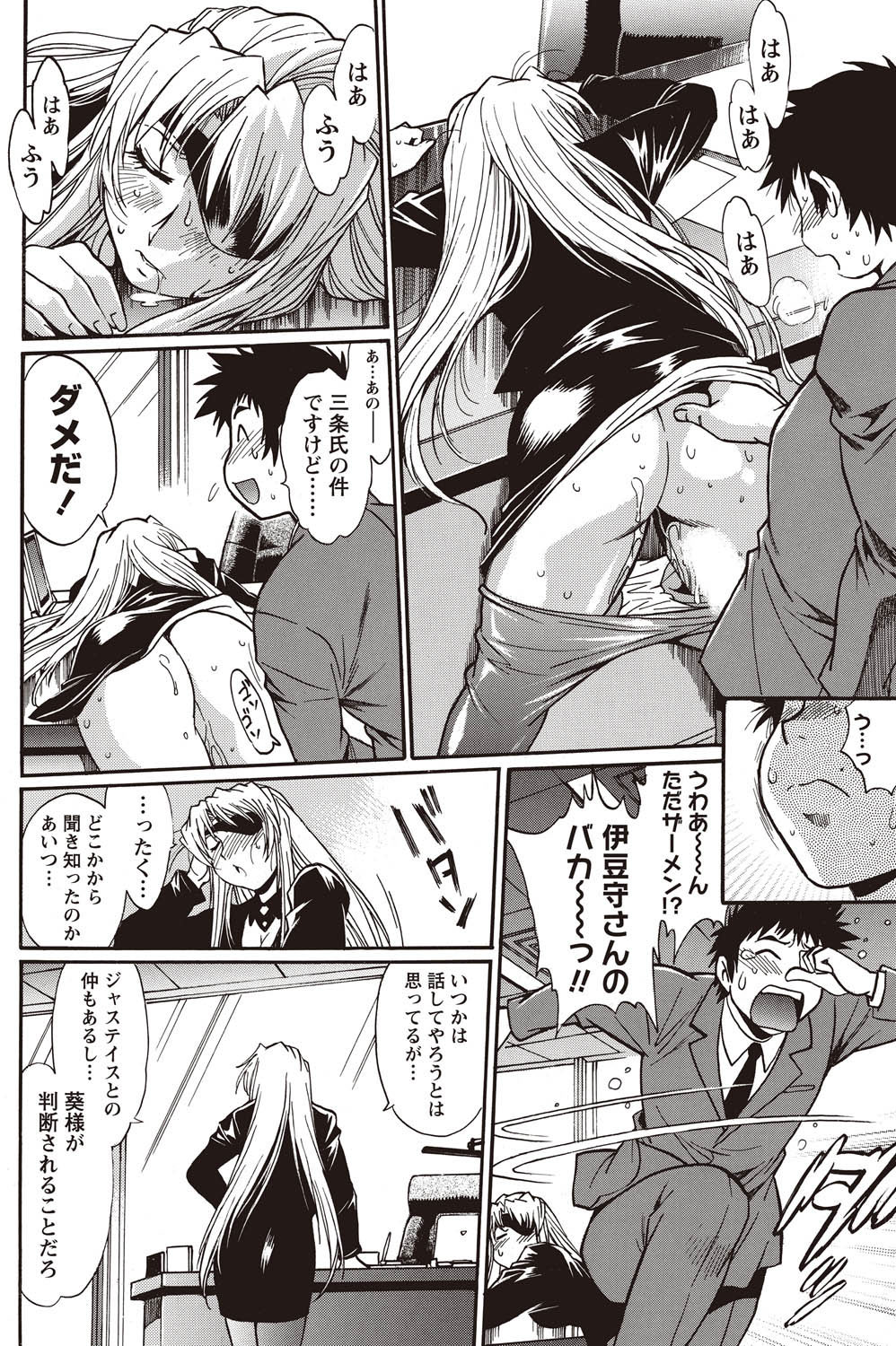 Namaiki! 2011-02 - Page 102