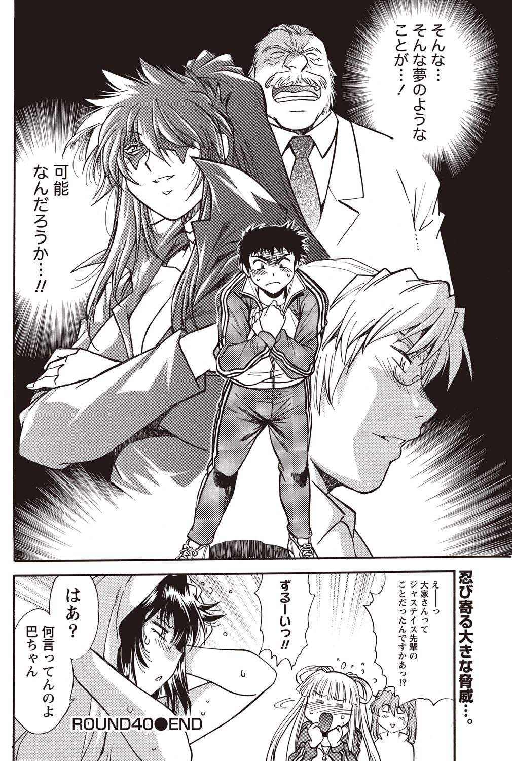 Namaiki! 2011-02 - Page 112