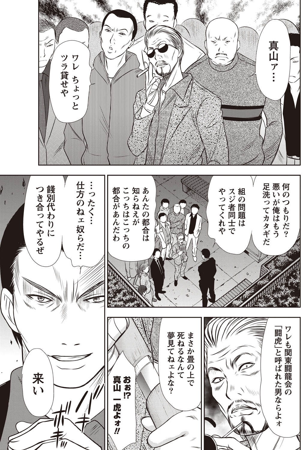 Namaiki! 2011-02 - Page 146