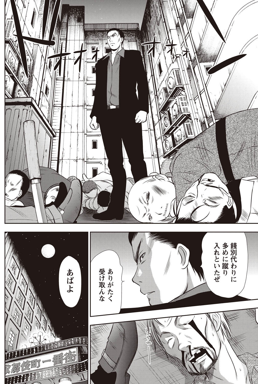 Namaiki! 2011-02 - Page 147