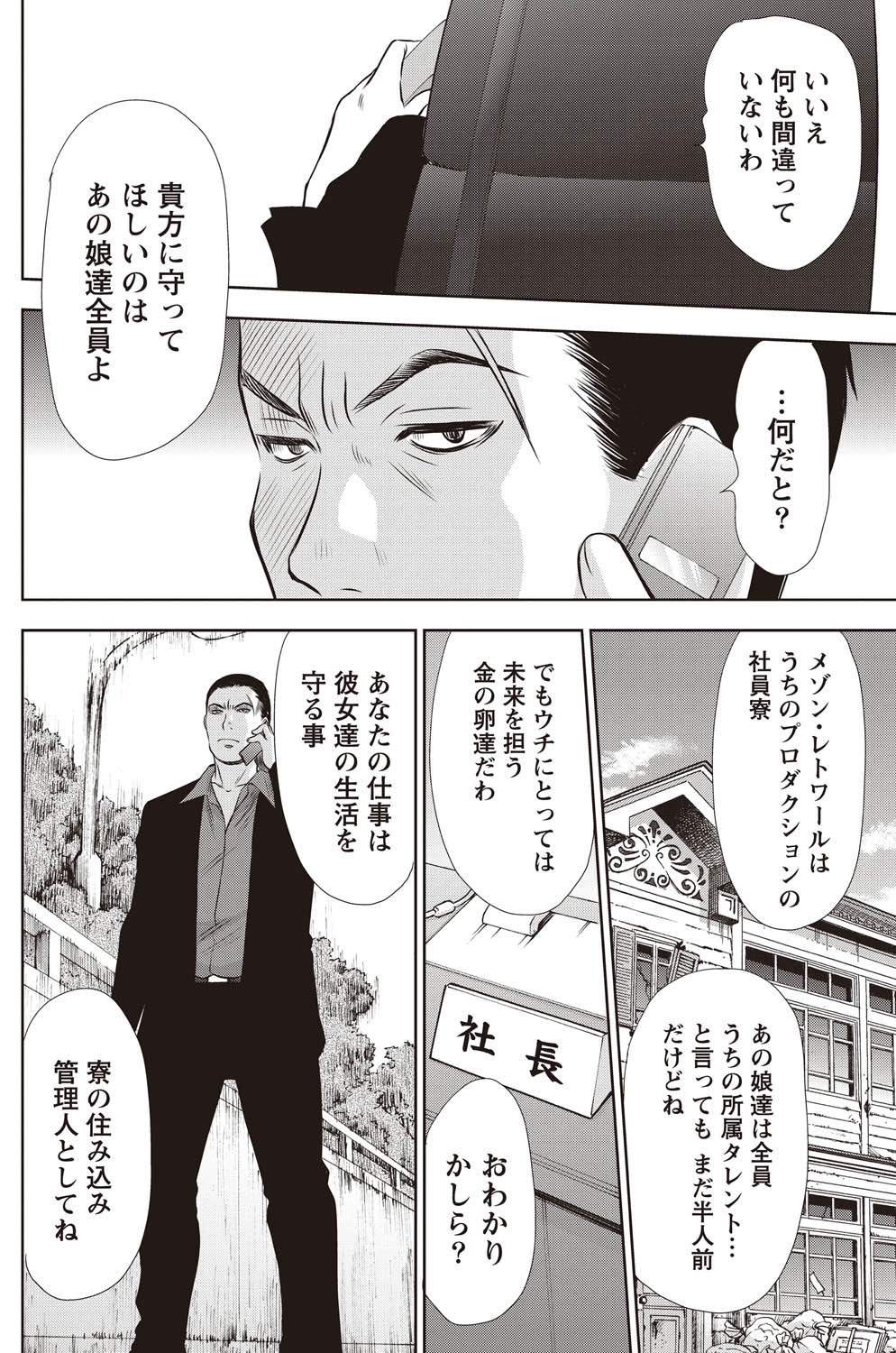 Namaiki! 2011-02 - Page 155