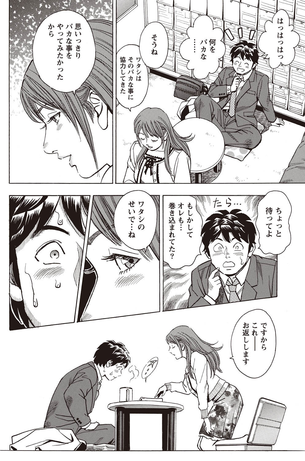 Namaiki! 2011-02 - Page 171