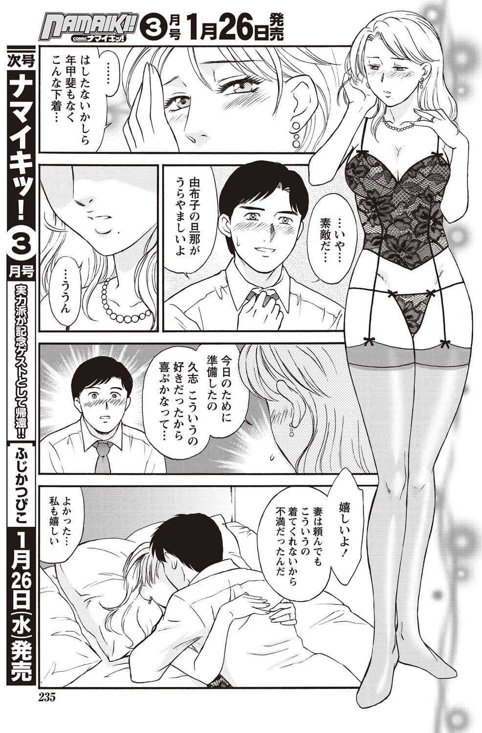 Namaiki! 2011-02 - Page 229