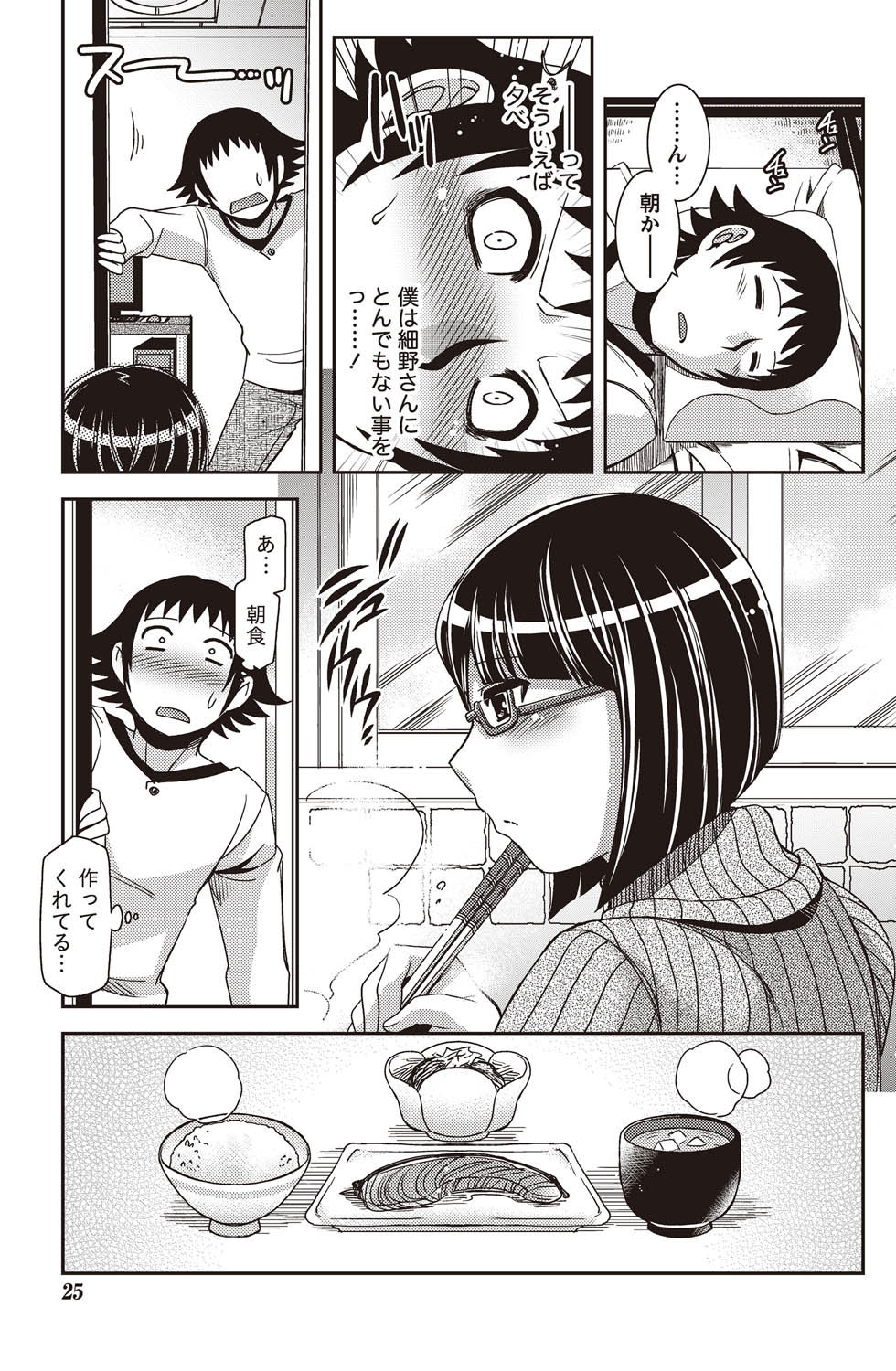 Namaiki! 2011-02 - Page 23