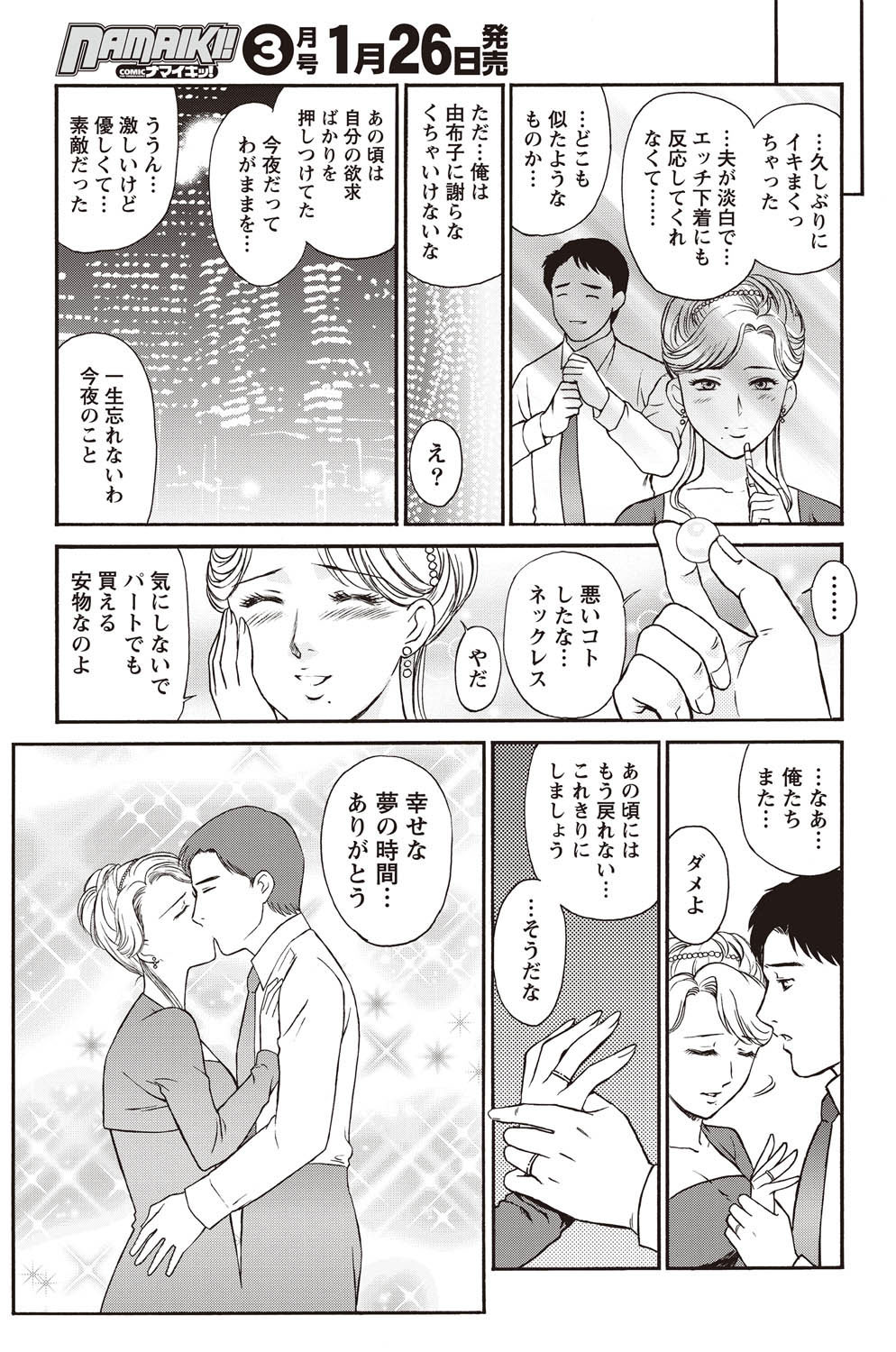 Namaiki! 2011-02 - Page 239