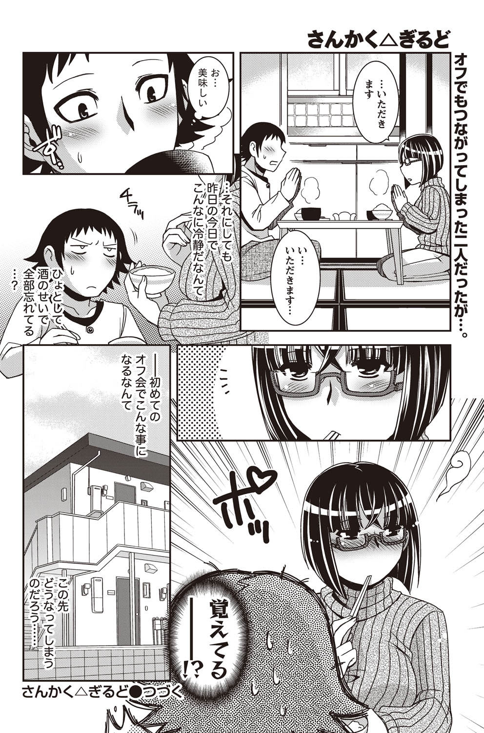 Namaiki! 2011-02 - Page 24