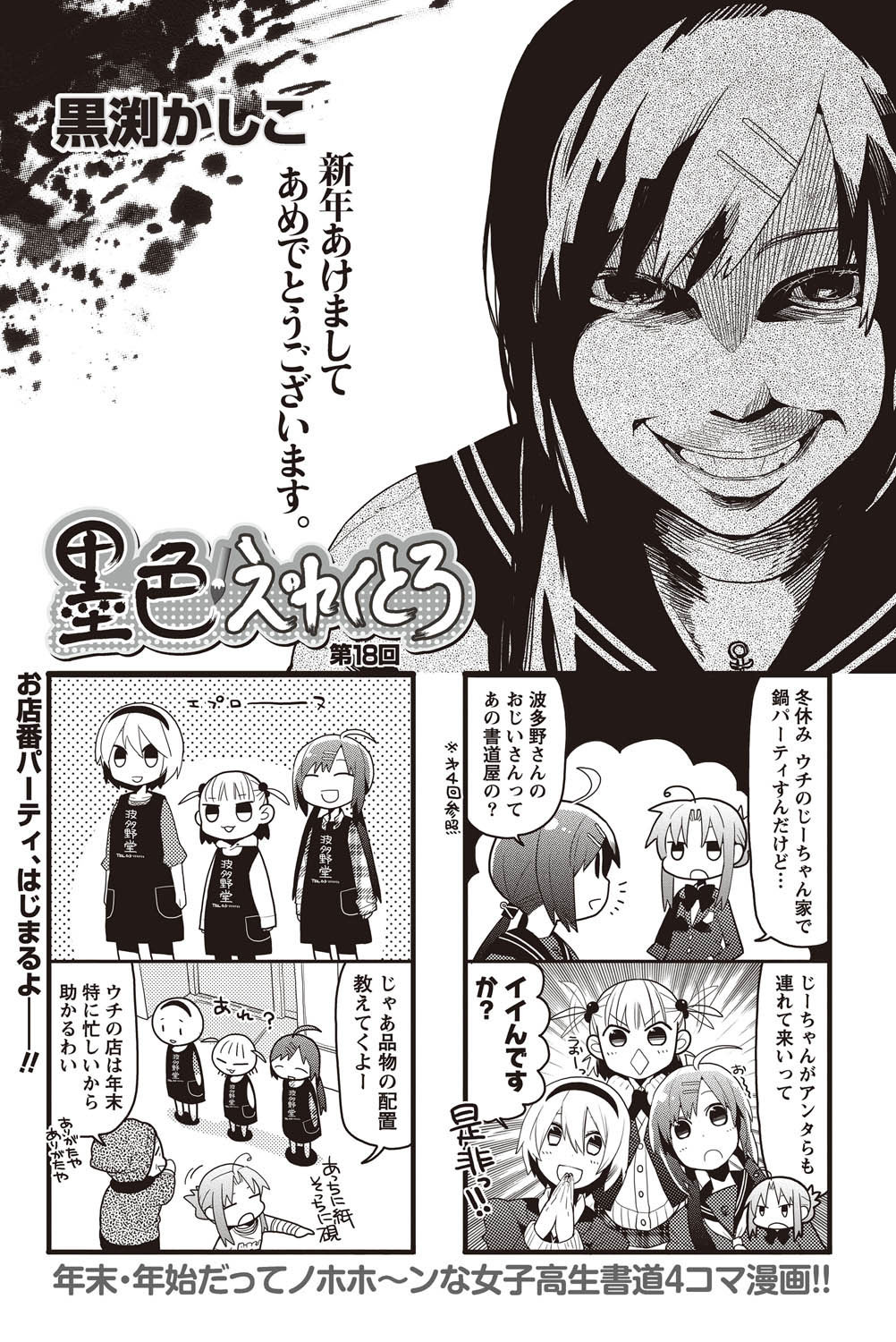 Namaiki! 2011-02 - Page 241