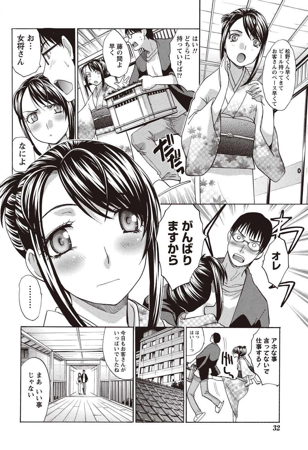 Namaiki! 2011-02 - Page 30