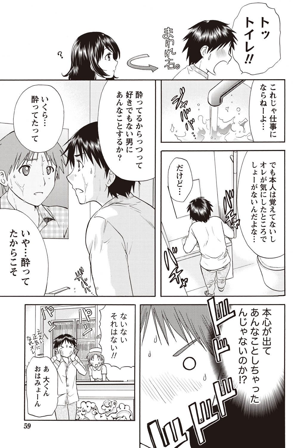 Namaiki! 2011-02 - Page 57