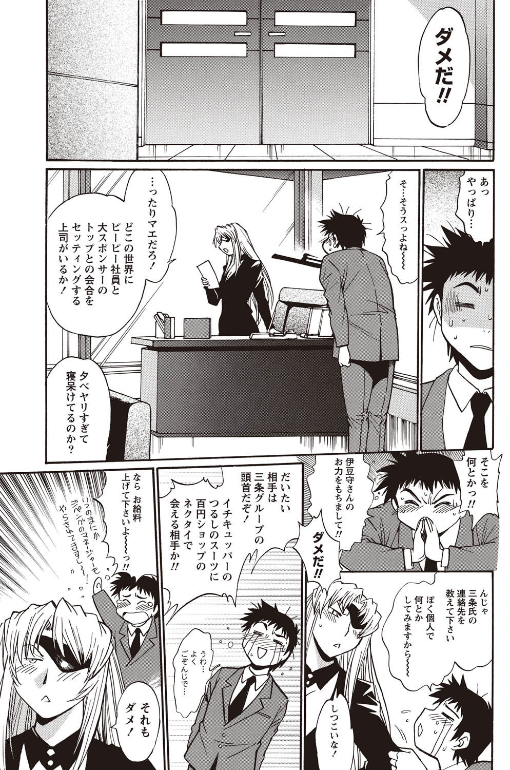 Namaiki! 2011-02 - Page 99