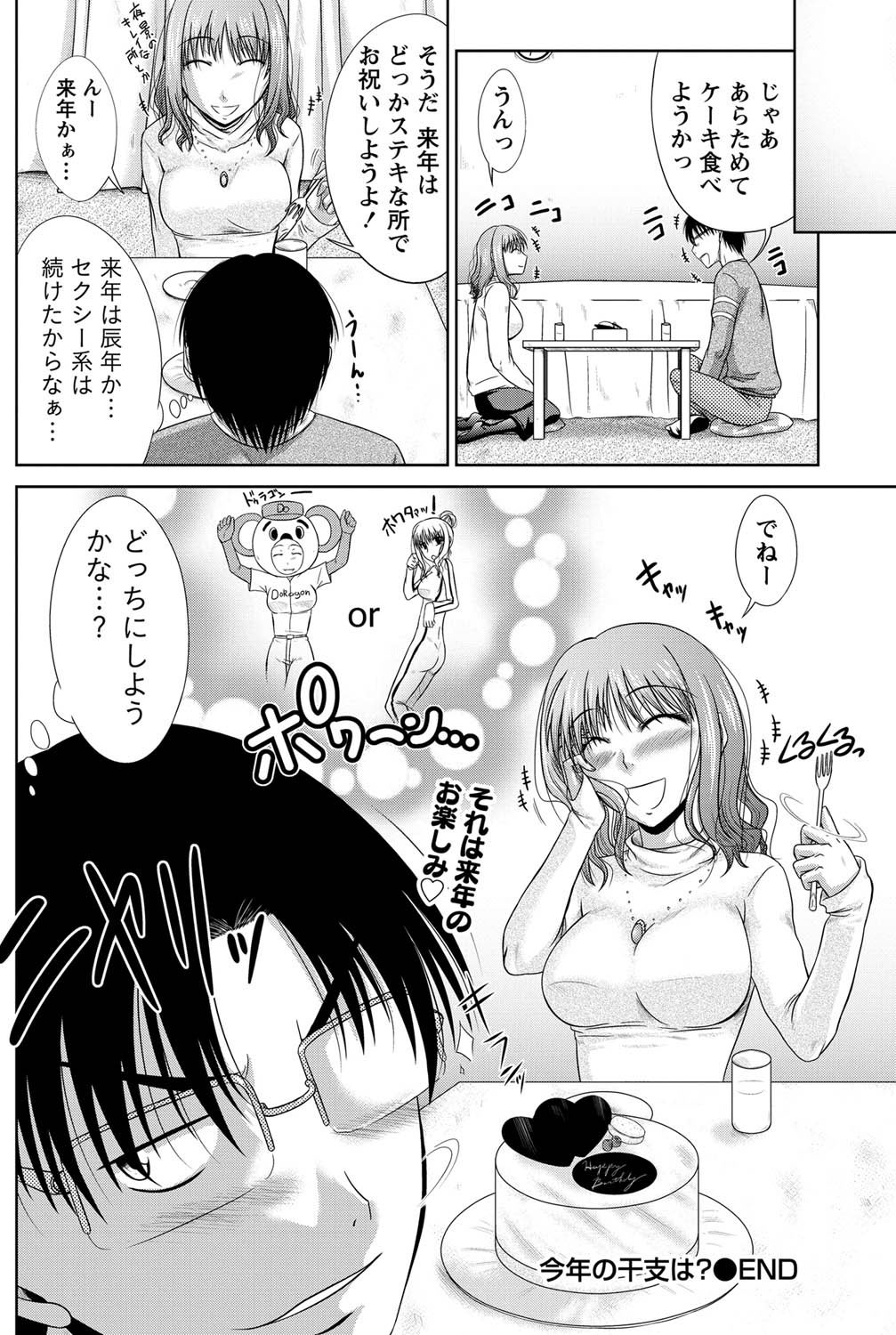 Namaiki! 2011-03 - Page 113