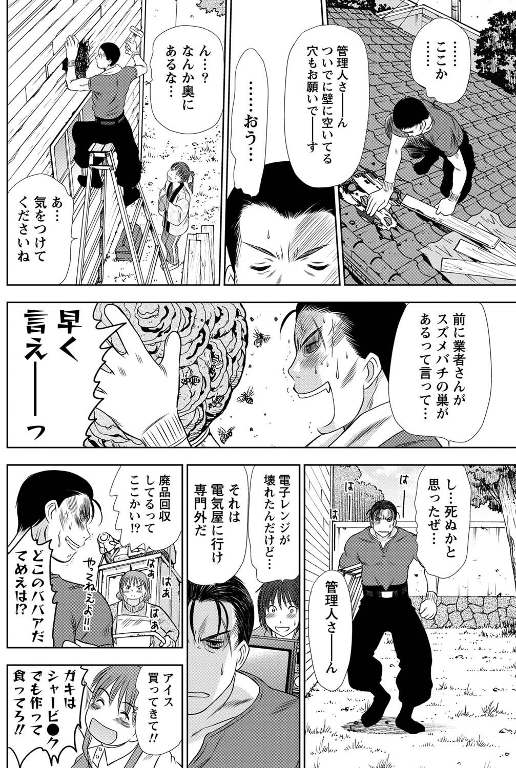 Namaiki! 2011-03 - Page 127