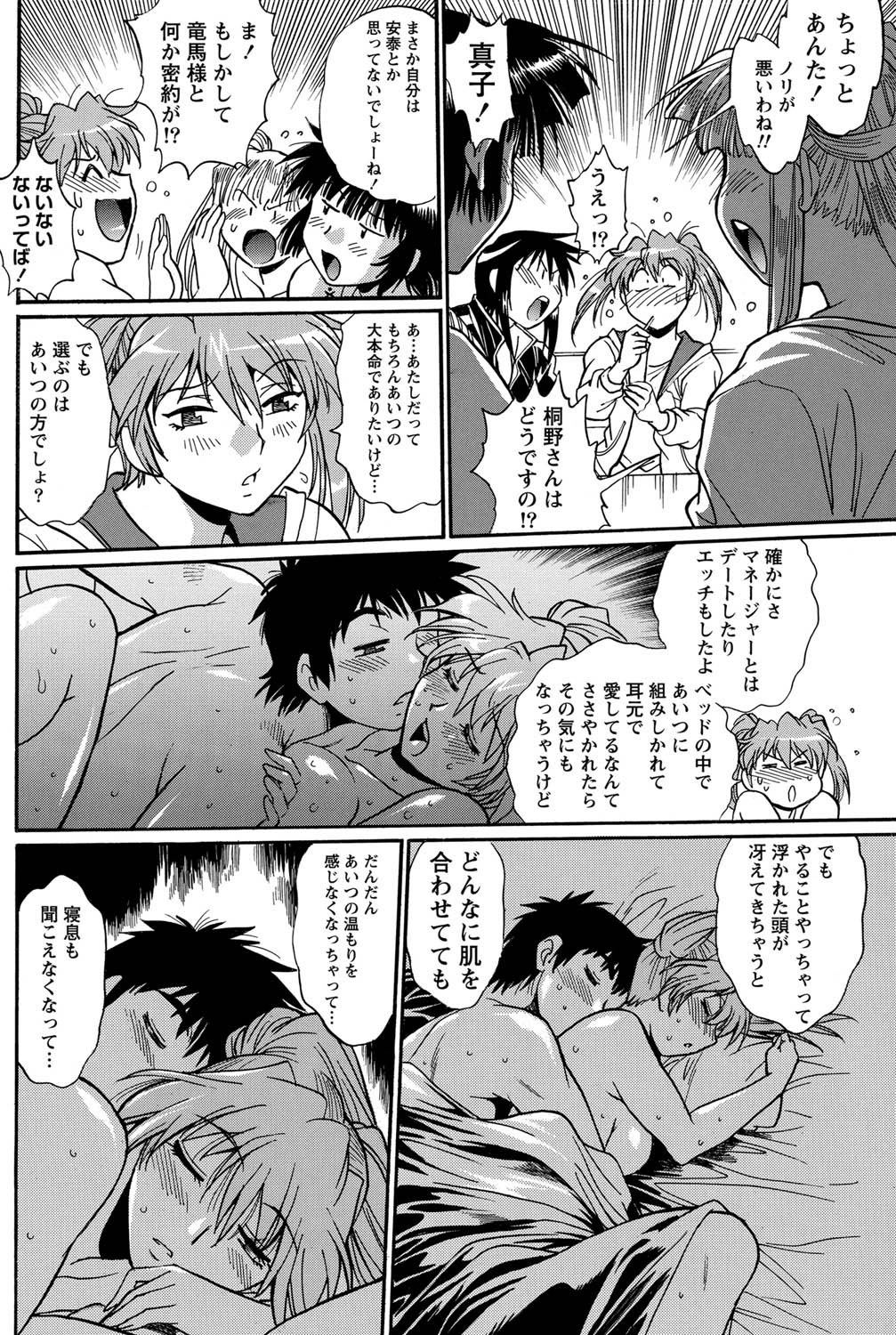 Namaiki! 2011-03 - Page 166