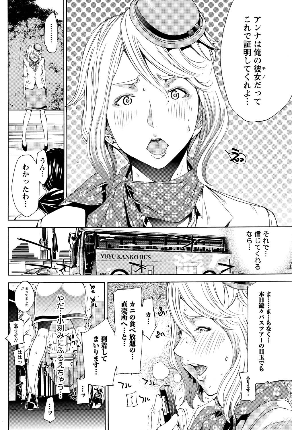 Namaiki! 2011-05 - Page 101