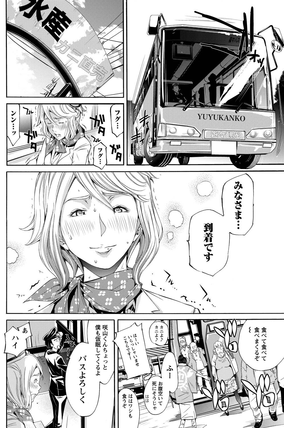 Namaiki! 2011-05 - Page 103