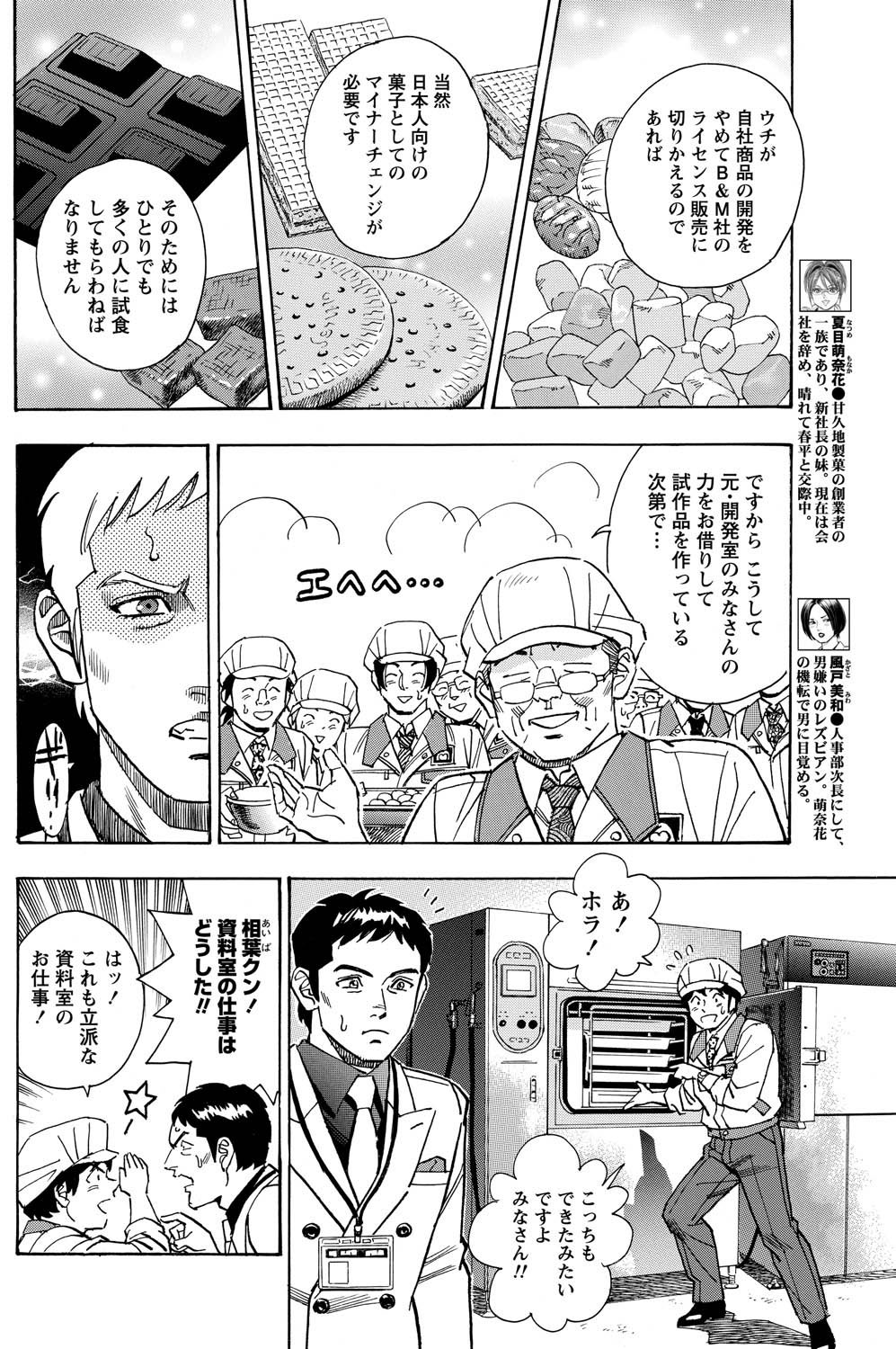 Namaiki! 2011-05 - Page 156