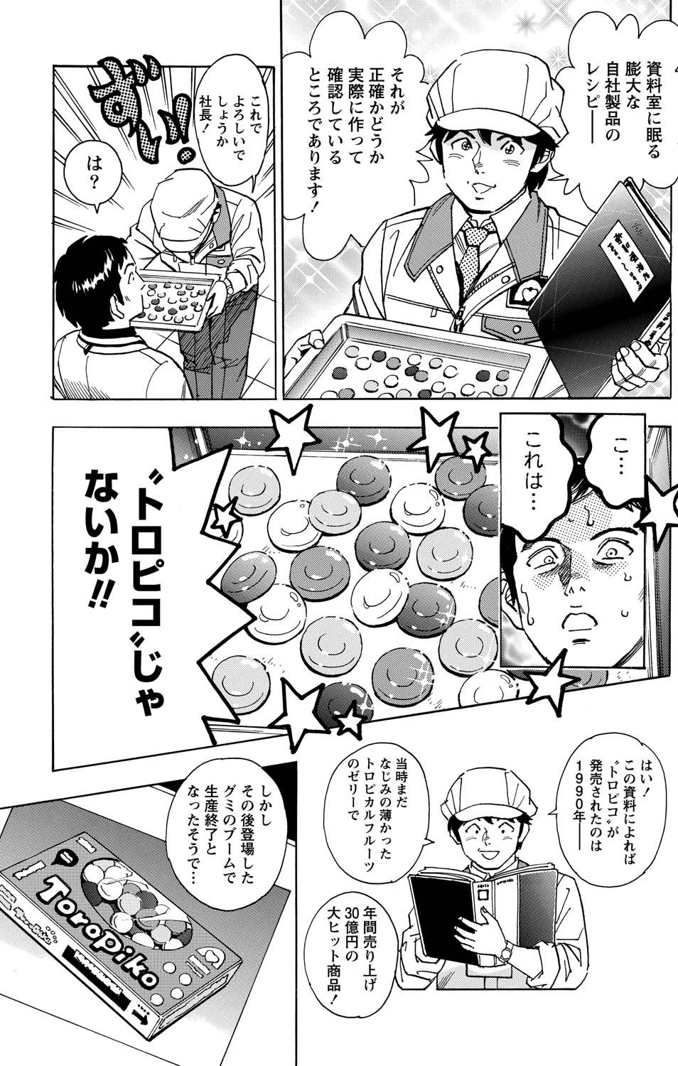 Namaiki! 2011-05 - Page 157