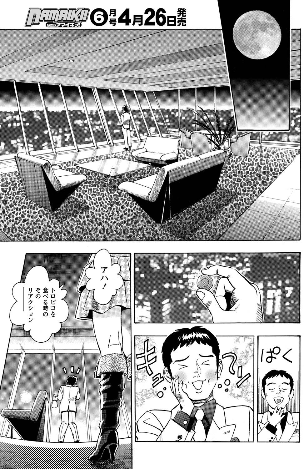 Namaiki! 2011-05 - Page 159